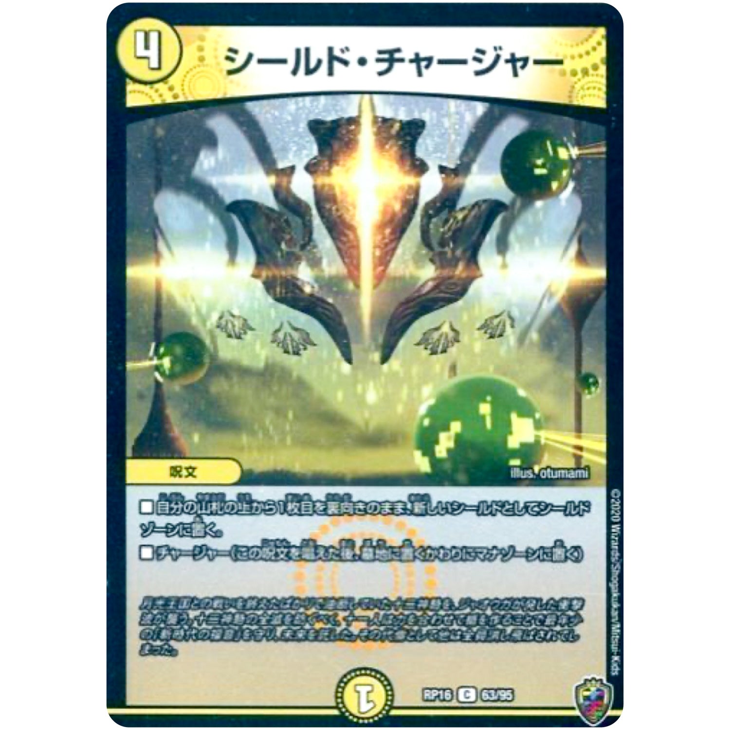 シールド・チャージャー （ホイル）【C】(RP16 63/95 十王篇 第4弾 百王×邪王 鬼レヴォリューション!!!【DMRP-16】)