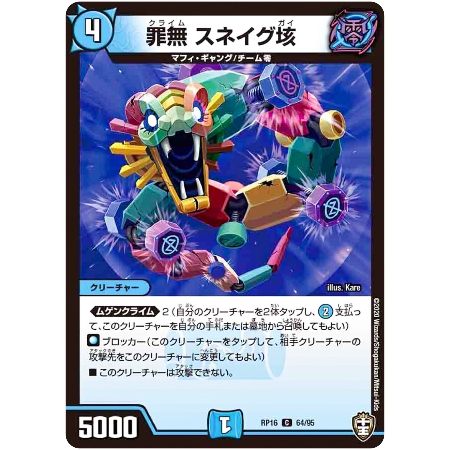 罪無 スネイグ垓【C】(RP16 64/95 十王篇 第4弾 百王×邪王 鬼レヴォリューション!!!【DMRP-16】)