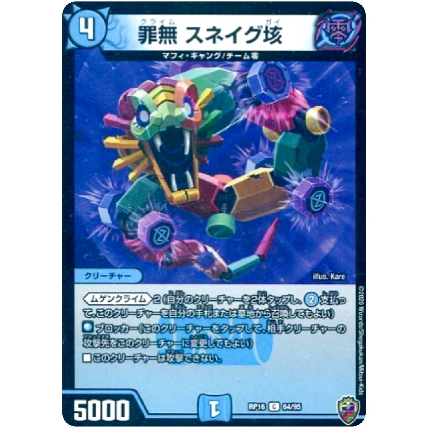 罪無 スネイグ垓 （ホイル）【C】(RP16 64/95 十王篇 第4弾 百王×邪王 鬼レヴォリューション!!!【DMRP-16】)