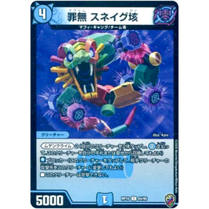 罪無 スネイグ垓 （ホイル）【C】(RP16 64/95 十王篇 第4弾 百王×邪王 鬼レヴォリューション!!!【DMRP-16】)