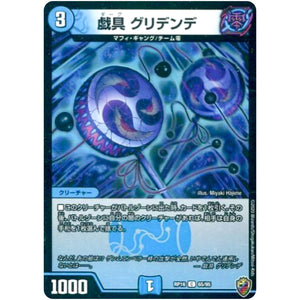 戯具 グリデンデ （ホイル）【C】(RP16 65/95 十王篇 第4弾 百王×邪王 鬼レヴォリューション!!!【DMRP-16】)