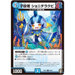 子役者 ショニチラクビ【C】(RP16 66/95 十王篇 第4弾 百王×邪王 鬼レヴォリューション!!!【DMRP-16】)