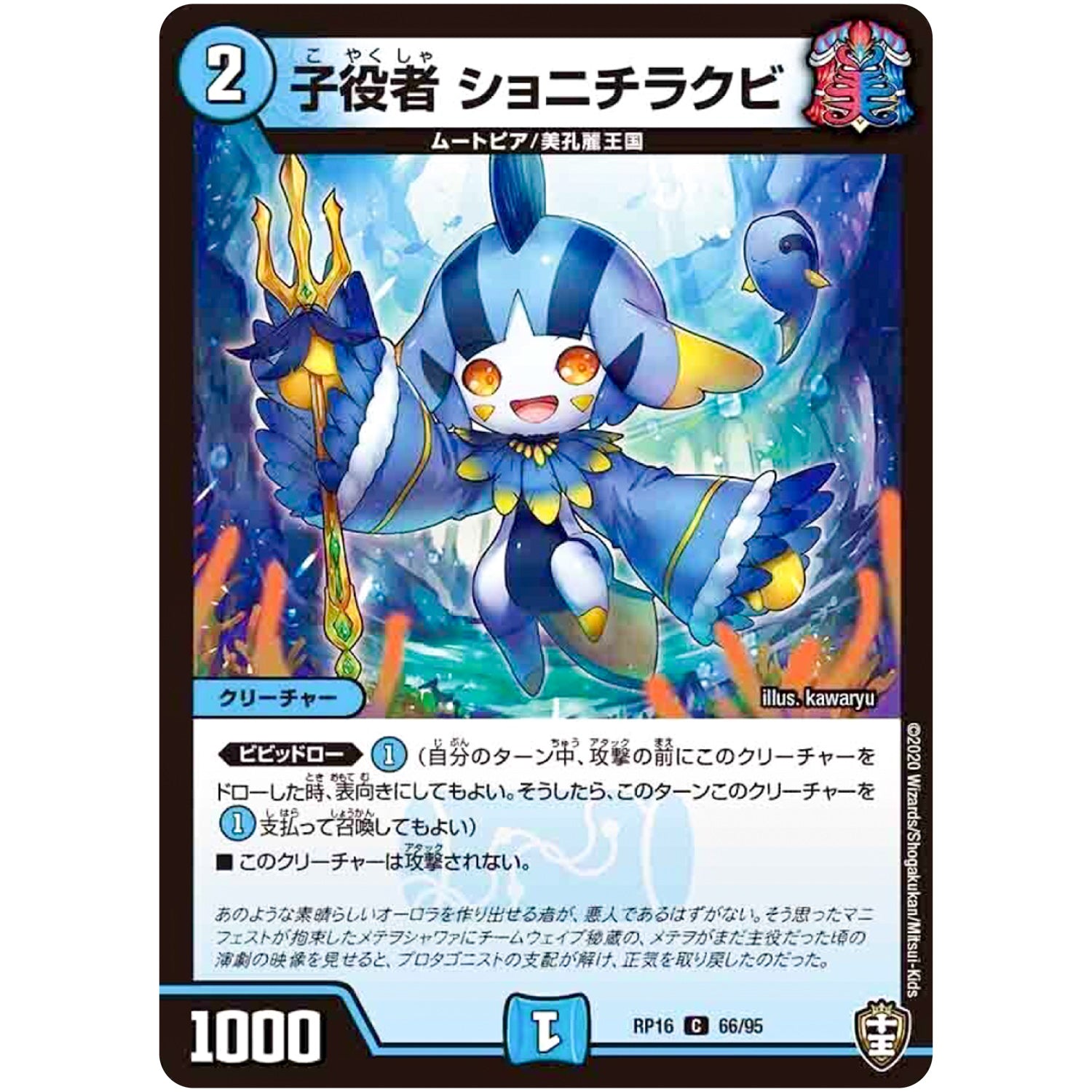 子役者 ショニチラクビ【C】(RP16 66/95 十王篇 第4弾 百王×邪王 鬼レヴォリューション!!!【DMRP-16】)