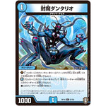 封魔ダンタリオ【C】(RP16 67/95 十王篇 第4弾 百王×邪王 鬼レヴォリューション!!!【DMRP-16】)