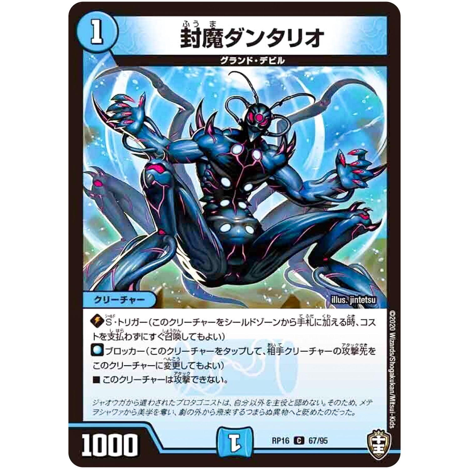 封魔ダンタリオ【C】(RP16 67/95 十王篇 第4弾 百王×邪王 鬼レヴォリューション!!!【DMRP-16】)