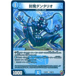 封魔ダンタリオ （ホイル）【C】(RP16 67/95 十王篇 第4弾 百王×邪王 鬼レヴォリューション!!!【DMRP-16】)