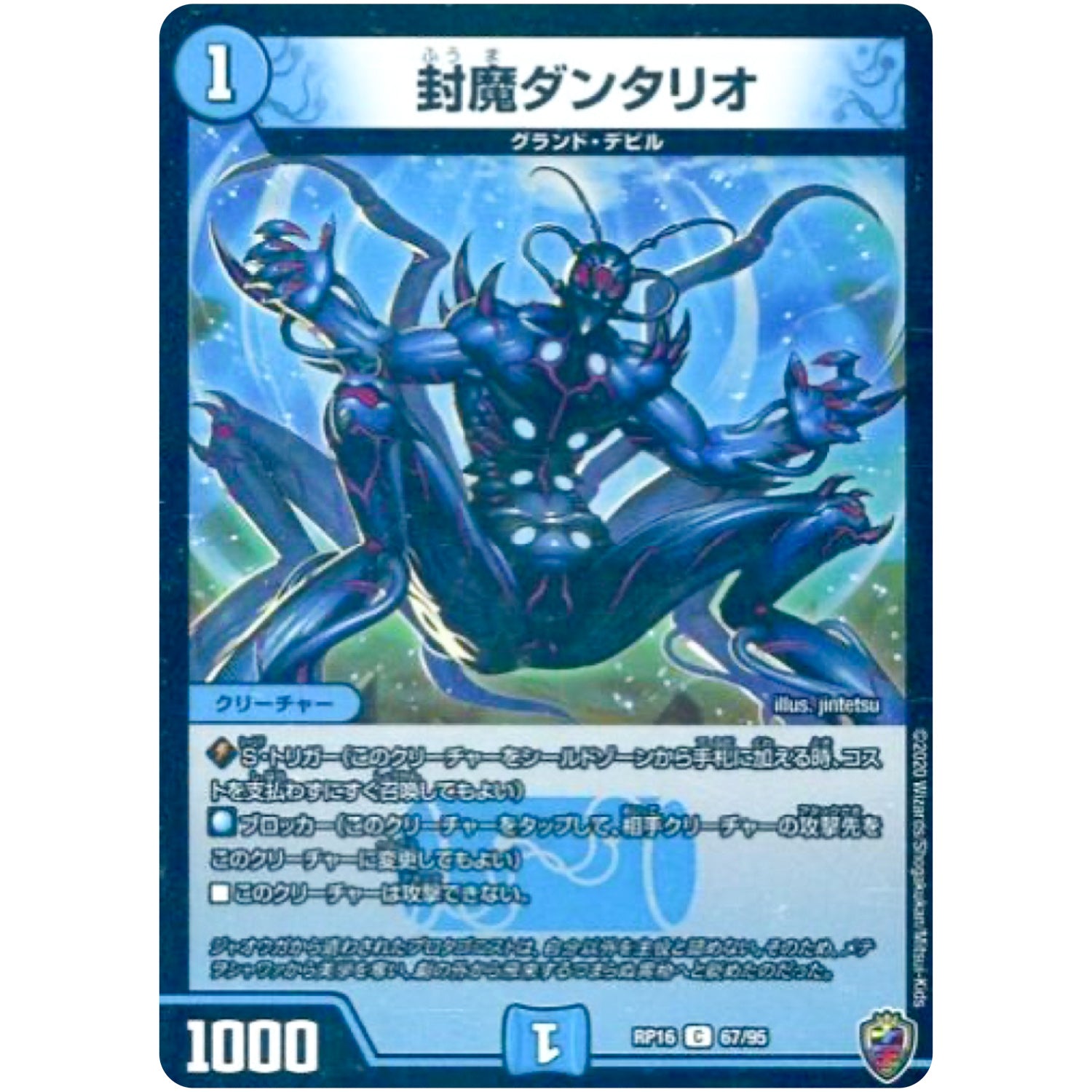 封魔ダンタリオ （ホイル）【C】(RP16 67/95 十王篇 第4弾 百王×邪王 鬼レヴォリューション!!!【DMRP-16】)