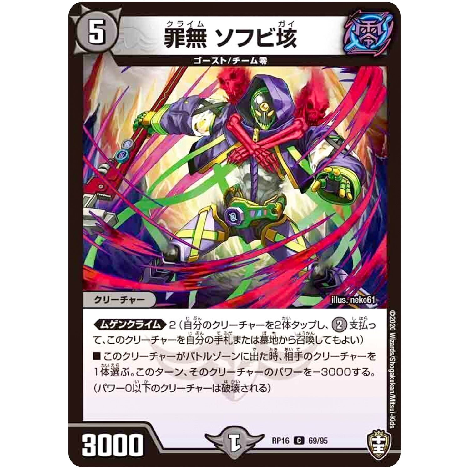 罪無 ソフビ垓【C】(RP16 69/95 十王篇 第4弾 百王×邪王 鬼レヴォリューション!!!【DMRP-16】)