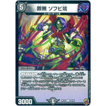 罪無 ソフビ垓 （ホイル）【C】(RP16 69/95 十王篇 第4弾 百王×邪王 鬼レヴォリューション!!!【DMRP-16】)