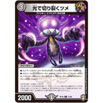 光で切り裂くツメ【C】(RP16 71/95 十王篇 第4弾 百王×邪王 鬼レヴォリューション!!!【DMRP-16】)