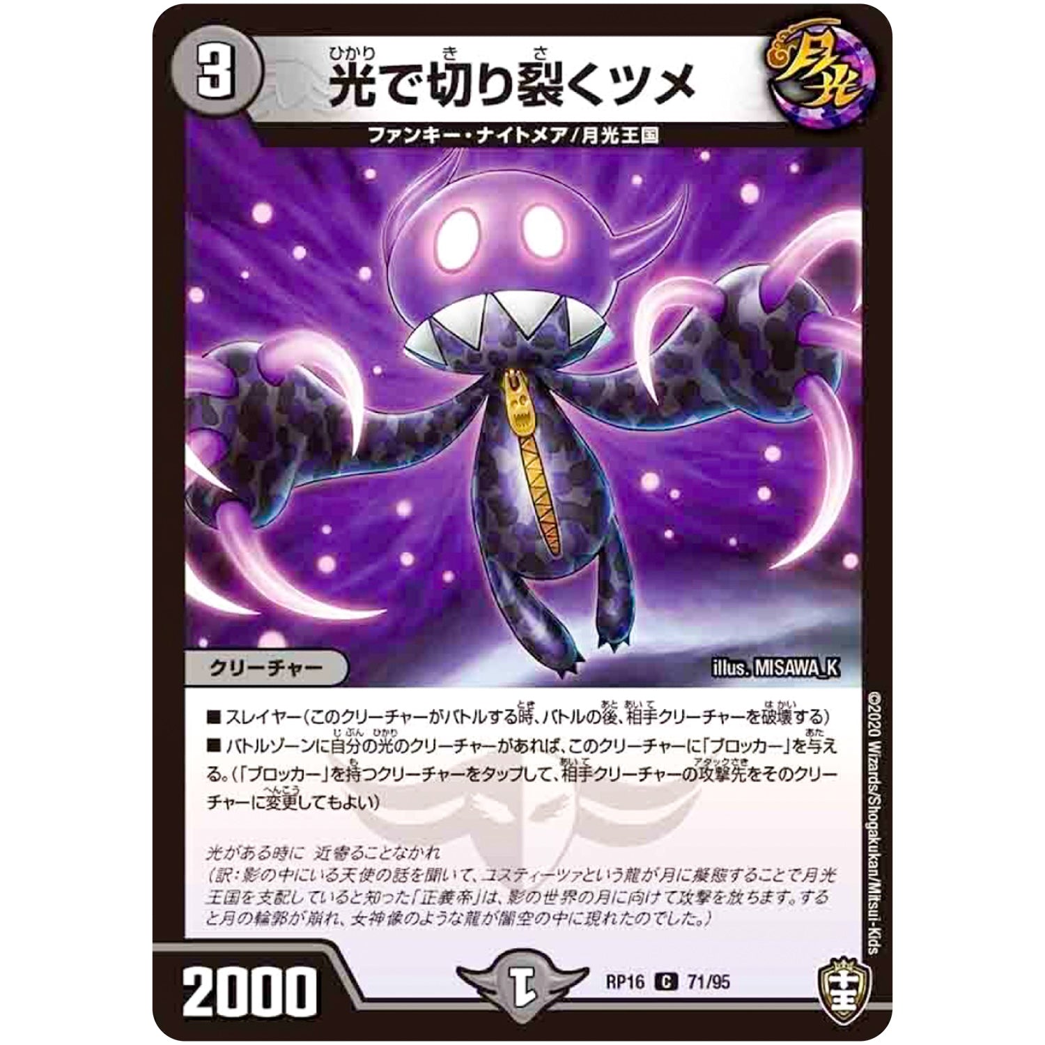 光で切り裂くツメ【C】(RP16 71/95 十王篇 第4弾 百王×邪王 鬼レヴォリューション!!!【DMRP-16】)