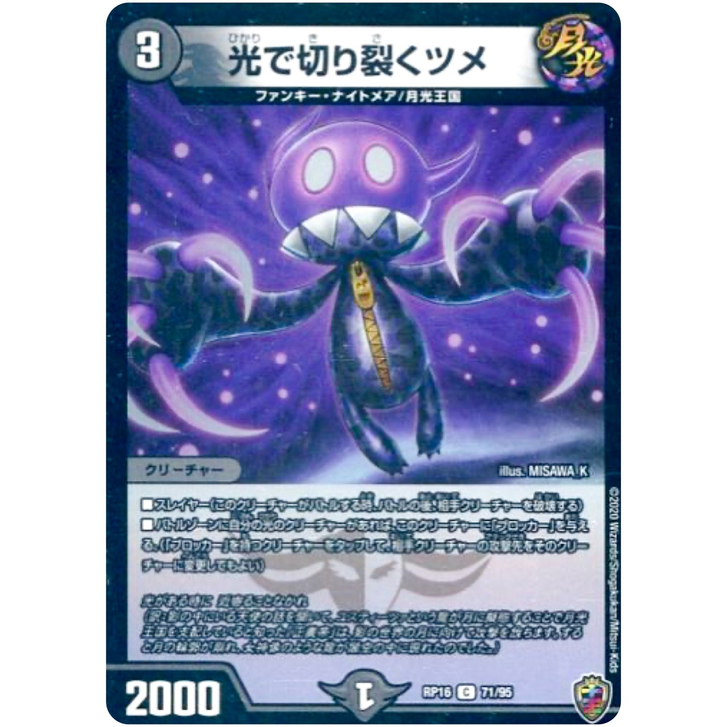 光で切り裂くツメ （ホイル）【C】(RP16 71/95 十王篇 第4弾 百王×邪王 鬼レヴォリューション!!!【DMRP-16】)