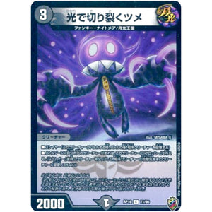 光で切り裂くツメ （ホイル）【C】(RP16 71/95 十王篇 第4弾 百王×邪王 鬼レヴォリューション!!!【DMRP-16】)