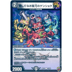 死してなお蜜月のゲンショク （ホイル）【C】(RP16 72/95 十王篇 第4弾 百王×邪王 鬼レヴォリューション!!!【DMRP-16】)