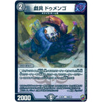 戯具 ドゥメンゴ （ホイル）【C】(RP16 73/95 十王篇 第4弾 百王×邪王 鬼レヴォリューション!!!【DMRP-16】)