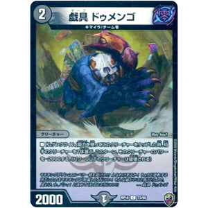 戯具 ドゥメンゴ （ホイル）【C】(RP16 73/95 十王篇 第4弾 百王×邪王 鬼レヴォリューション!!!【DMRP-16】)