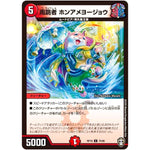 雨跳者 ホンアメヨージョウ【C】(RP16 75/95 十王篇 第4弾 百王×邪王 鬼レヴォリューション!!!【DMRP-16】)