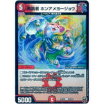 雨跳者 ホンアメヨージョウ （ホイル）【C】(RP16 75/95 十王篇 第4弾 百王×邪王 鬼レヴォリューション!!!【DMRP-16】)