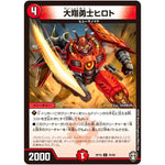 大翔勇士ヒロト【C】(RP16 76/95 十王篇 第4弾 百王×邪王 鬼レヴォリューション!!!【DMRP-16】)