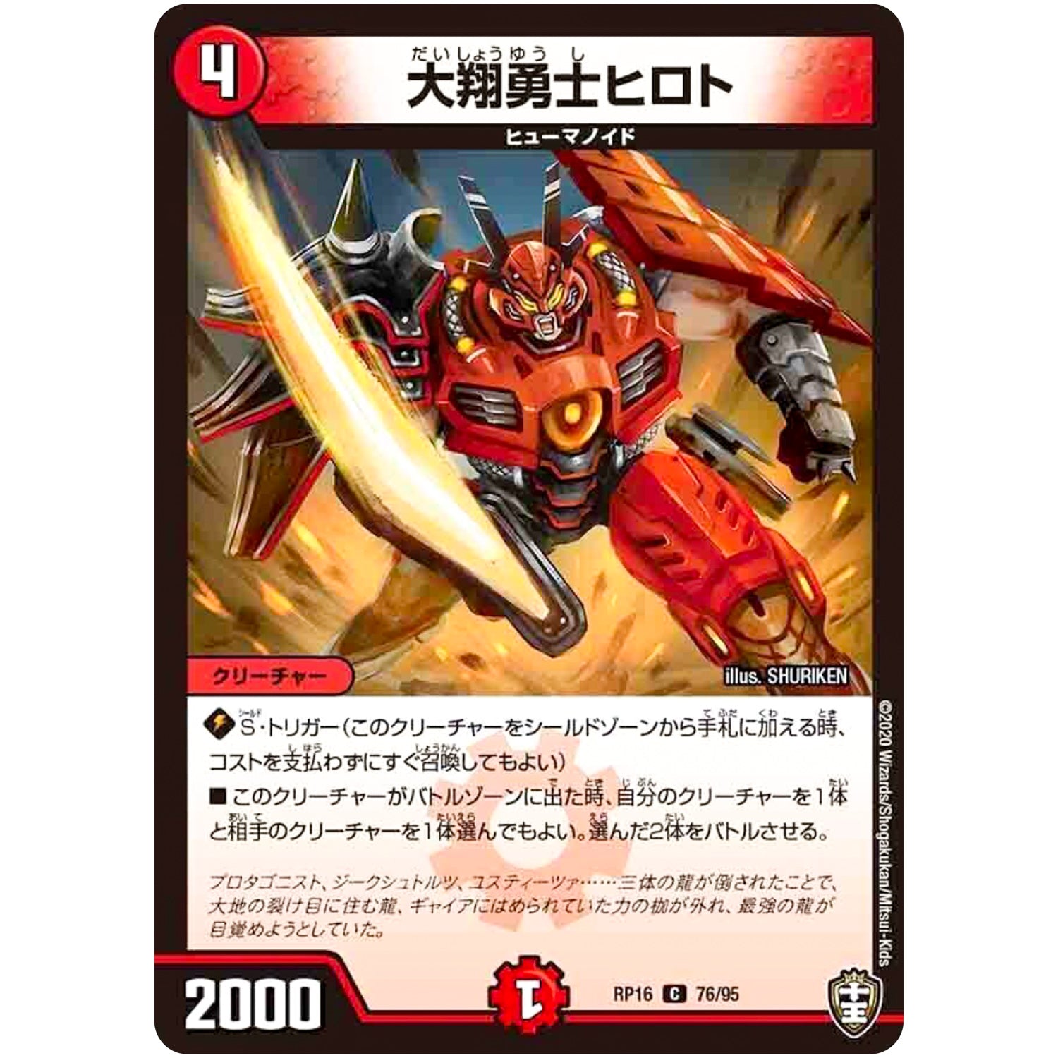 大翔勇士ヒロト【C】(RP16 76/95 十王篇 第4弾 百王×邪王 鬼レヴォリューション!!!【DMRP-16】)