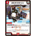 おむすびガトリン【C】(RP16 77/95 十王篇 第4弾 百王×邪王 鬼レヴォリューション!!!【DMRP-16】)