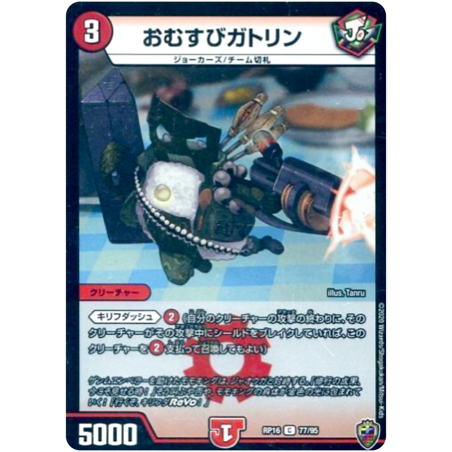 おむすびガトリン （ホイル）【C】(RP16 77/95 十王篇 第4弾 百王×邪王 鬼レヴォリューション!!!【DMRP-16】)