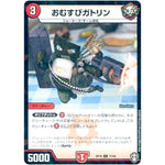 おむすびガトリン （ラミ仕様）【C】(RP16 77/95 十王篇 第4弾 百王×邪王 鬼レヴォリューション!!!【DMRP-16】)