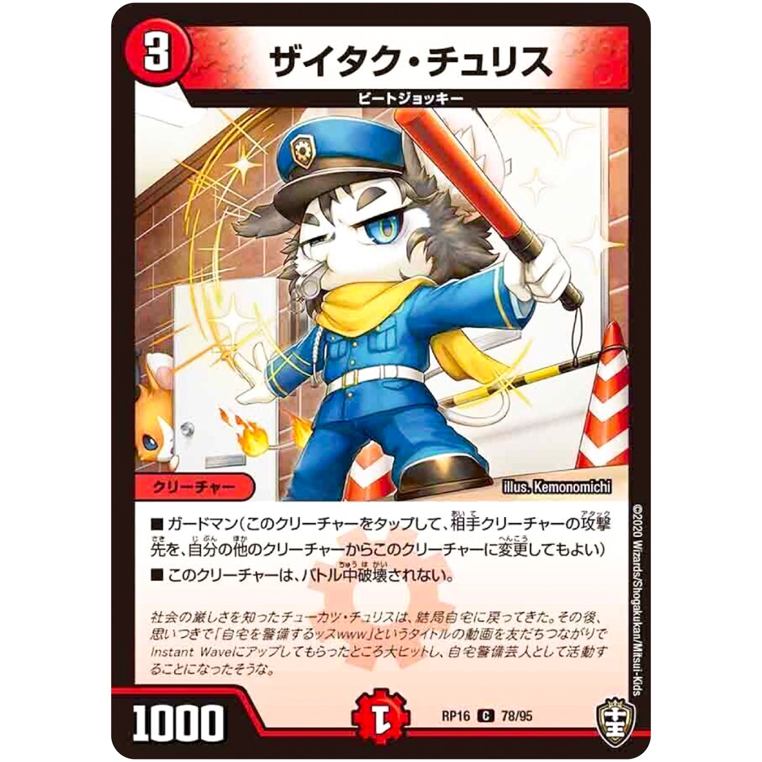 ザイタク・チュリス【C】(RP16 78/95 十王篇 第4弾 百王×邪王 鬼レヴォリューション!!!【DMRP-16】)