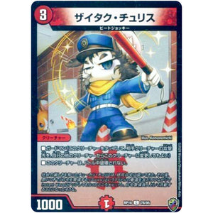 ザイタク・チュリス （ホイル）【C】(RP16 78/95 十王篇 第4弾 百王×邪王 鬼レヴォリューション!!!【DMRP-16】)