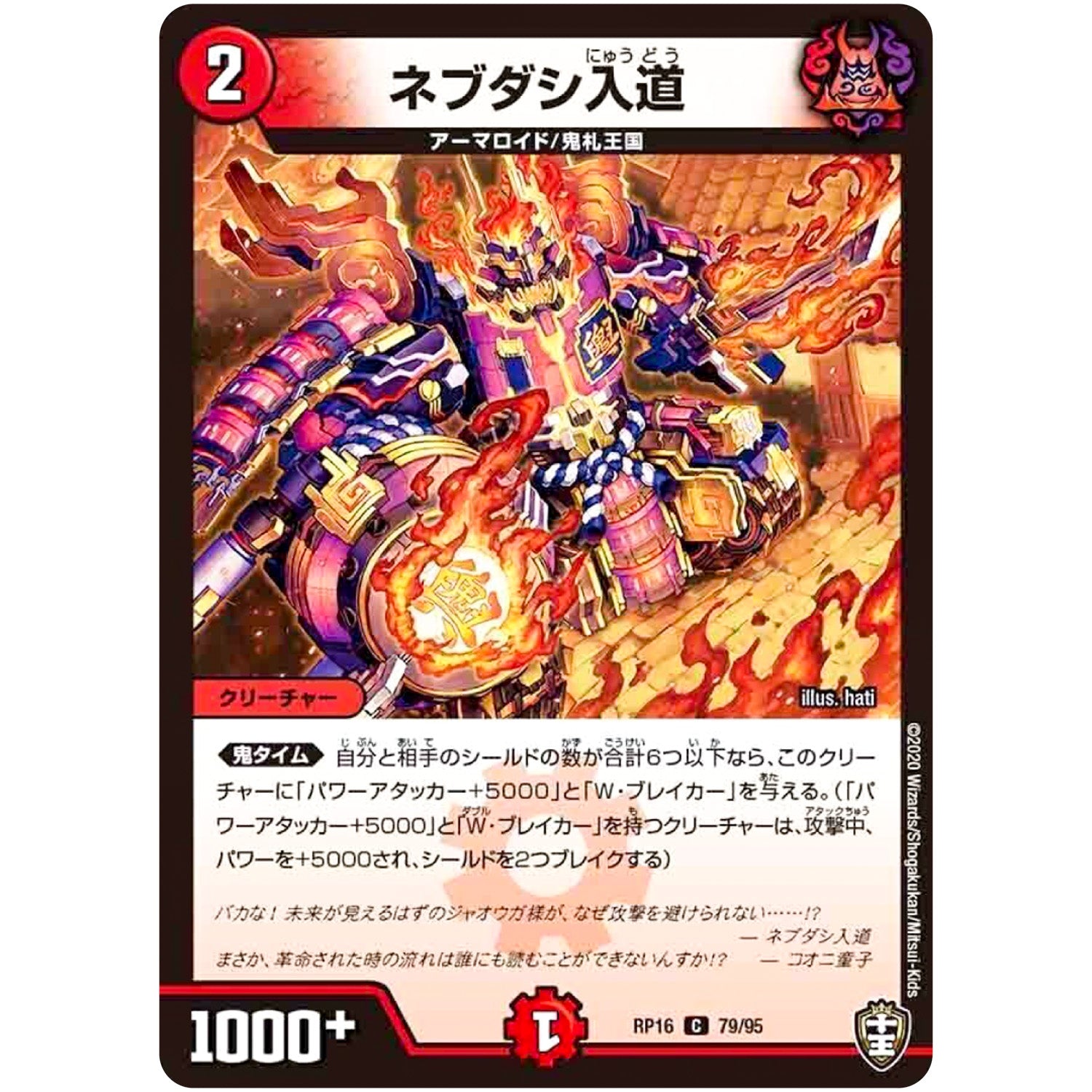 ネブダシ入道【C】(RP16 79/95 十王篇 第4弾 百王×邪王 鬼レヴォリューション!!!【DMRP-16】)