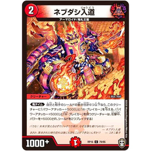 ネブダシ入道【C】(RP16 79/95 十王篇 第4弾 百王×邪王 鬼レヴォリューション!!!【DMRP-16】)