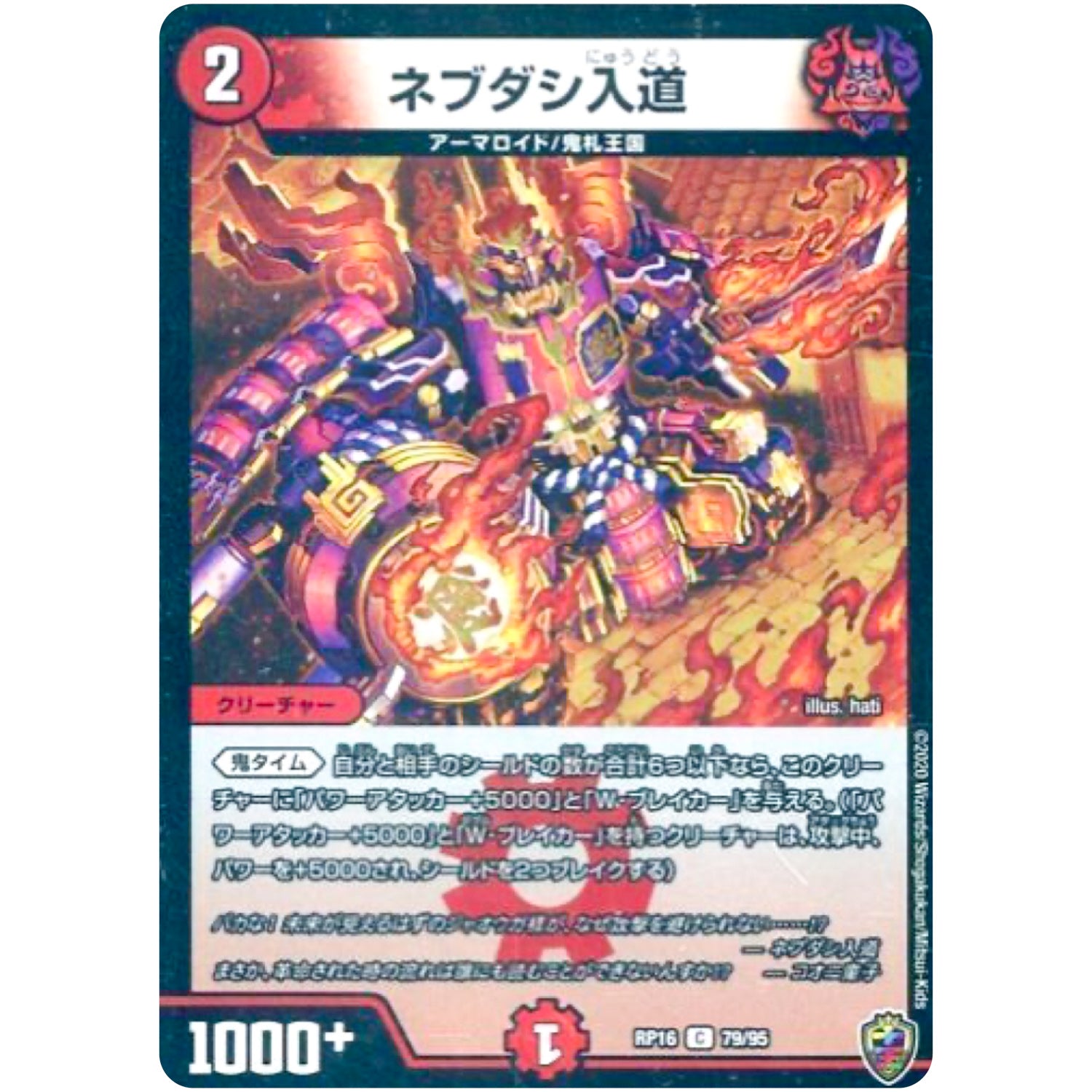 ネブダシ入道 （ホイル）【C】(RP16 79/95 十王篇 第4弾 百王×邪王 鬼レヴォリューション!!!【DMRP-16】)