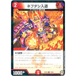 ネブダシ入道 （ラミ仕様）【C】(RP16 79/95 十王篇 第4弾 百王×邪王 鬼レヴォリューション!!!【DMRP-16】)