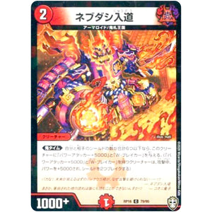 ネブダシ入道 （ラミ仕様）【C】(RP16 79/95 十王篇 第4弾 百王×邪王 鬼レヴォリューション!!!【DMRP-16】)