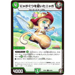 にゃがぐつを履いたニャガ【C】(RP16 80/95 十王篇 第4弾 百王×邪王 鬼レヴォリューション!!!【DMRP-16】)