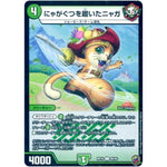 にゃがぐつを履いたニャガ （ホイル）【C】(RP16 80/95 十王篇 第4弾 百王×邪王 鬼レヴォリューション!!!【DMRP-16】)