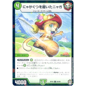 にゃがぐつを履いたニャガ （ラミ仕様）【C】(RP16 80/95 十王篇 第4弾 百王×邪王 鬼レヴォリューション!!!【DMRP-16】)
