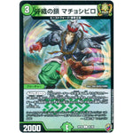 呼織の鎖 マチョシビロ （ホイル）【C】(RP16 81/95 十王篇 第4弾 百王×邪王 鬼レヴォリューション!!!【DMRP-16】)