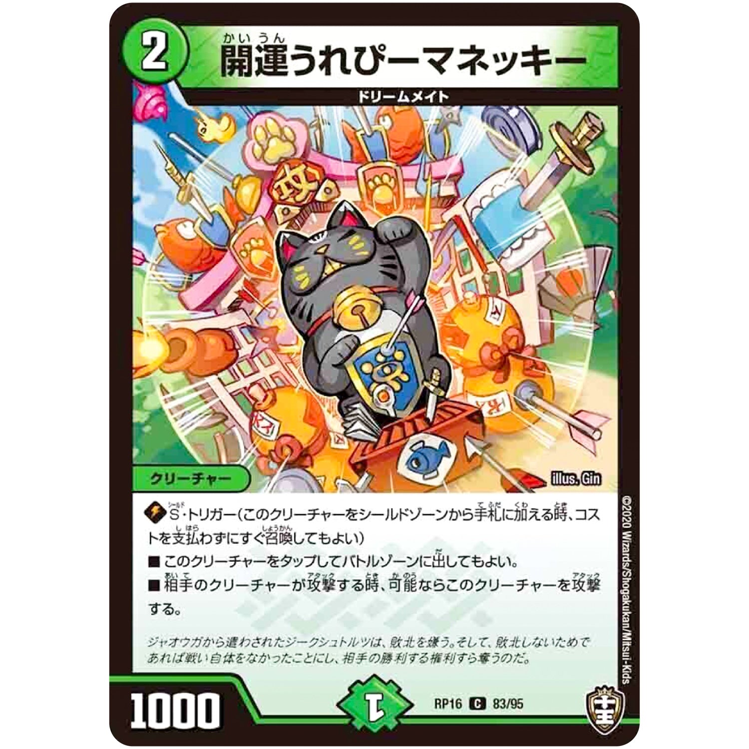 開運うれぴーマネッキー【C】(RP16 83/95 十王篇 第4弾 百王×邪王 鬼レヴォリューション!!!【DMRP-16】)