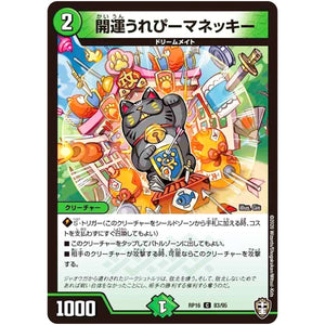 開運うれぴーマネッキー【C】(RP16 83/95 十王篇 第4弾 百王×邪王 鬼レヴォリューション!!!【DMRP-16】)