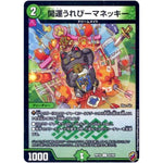 開運うれぴーマネッキー （ホイル）【C】(RP16 83/95 十王篇 第4弾 百王×邪王 鬼レヴォリューション!!!【DMRP-16】)