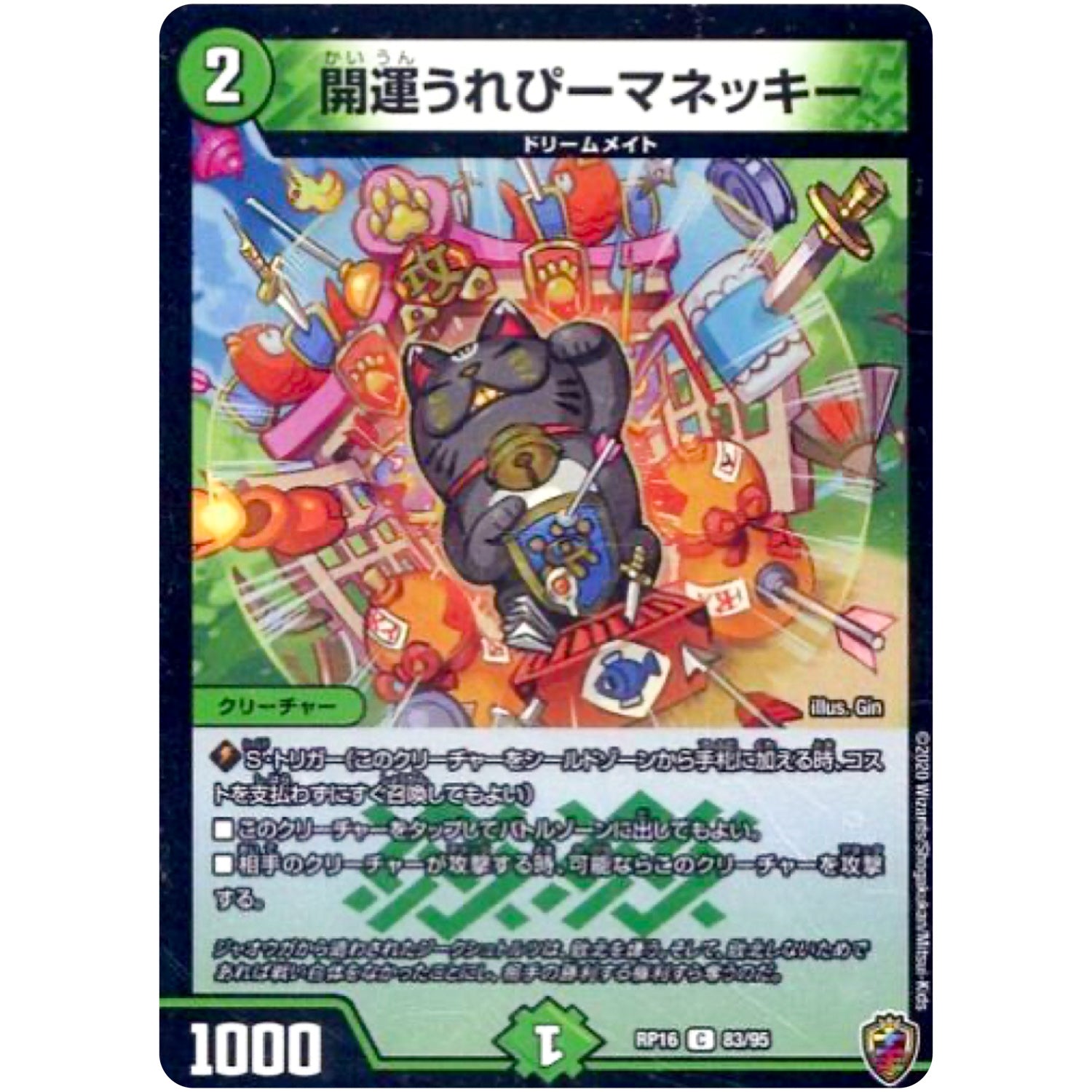 開運うれぴーマネッキー （ホイル）【C】(RP16 83/95 十王篇 第4弾 百王×邪王 鬼レヴォリューション!!!【DMRP-16】)