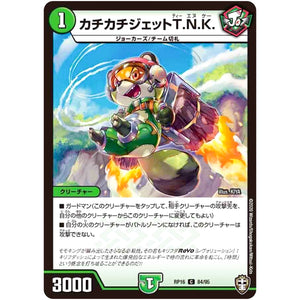 カチカチジェットT.N.K.【C】(RP16 84/95 十王篇 第4弾 百王×邪王 鬼レヴォリューション!!!【DMRP-16】)