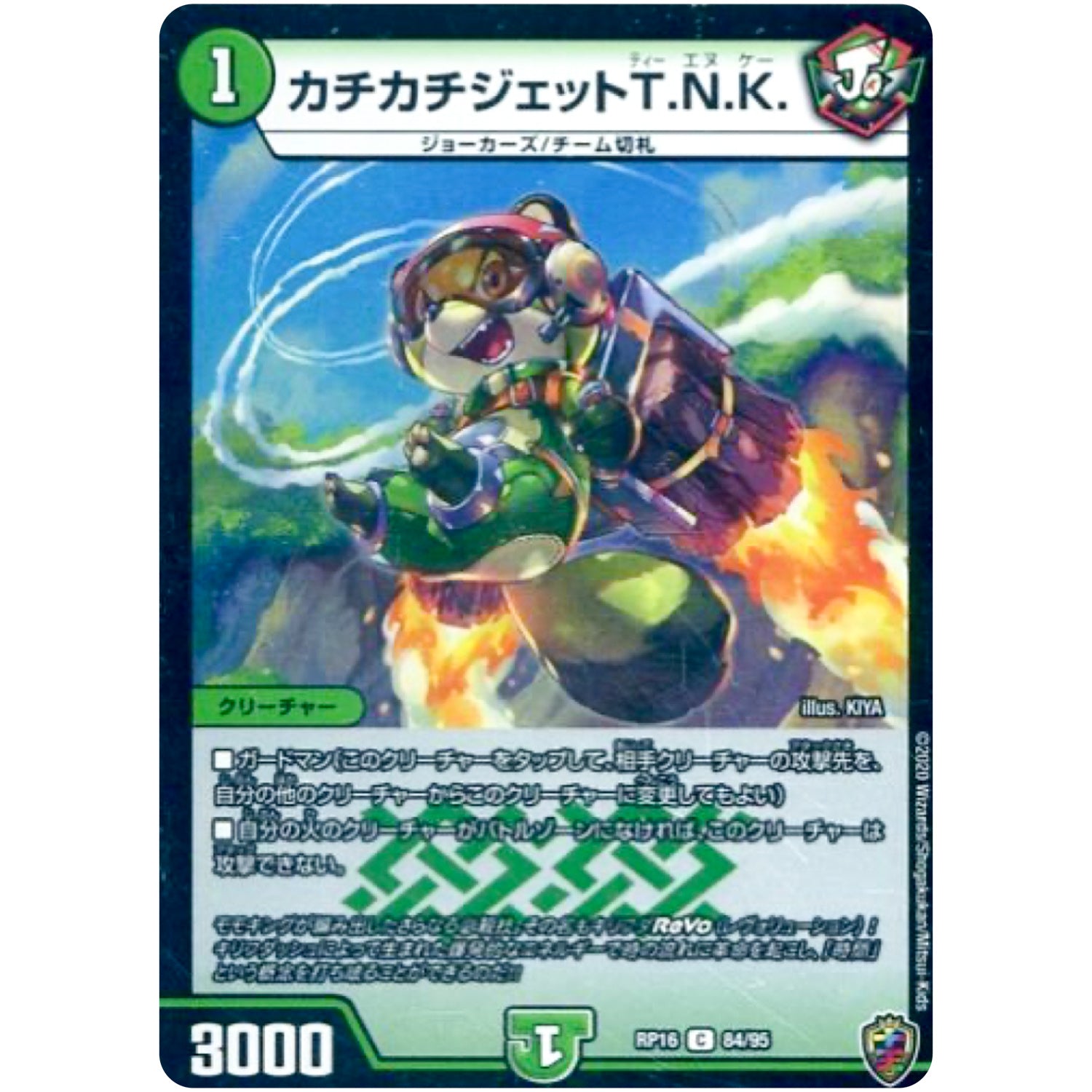 カチカチジェットT.N.K. （ホイル）【C】(RP16 84/95 十王篇 第4弾 百王×邪王 鬼レヴォリューション!!!【DMRP-16】)