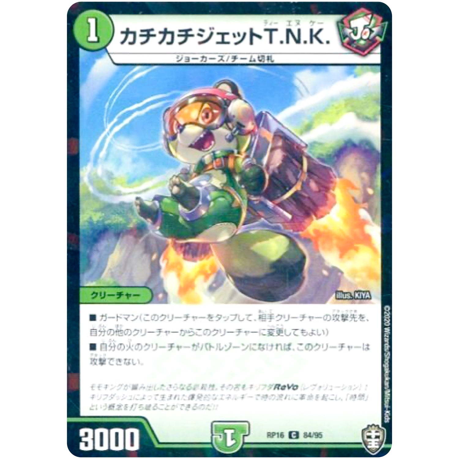 カチカチジェットT.N.K. （ラミ仕様）【C】(RP16 84/95 十王篇 第4弾 百王×邪王 鬼レヴォリューション!!!【DMRP-16】)