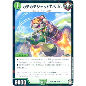 カチカチジェットT.N.K. （ラミ仕様）【C】(RP16 84/95 十王篇 第4弾 百王×邪王 鬼レヴォリューション!!!【DMRP-16】)