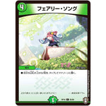 フェアリー・ソング【C】(RP16 85/95 十王篇 第4弾 百王×邪王 鬼レヴォリューション!!!【DMRP-16】)