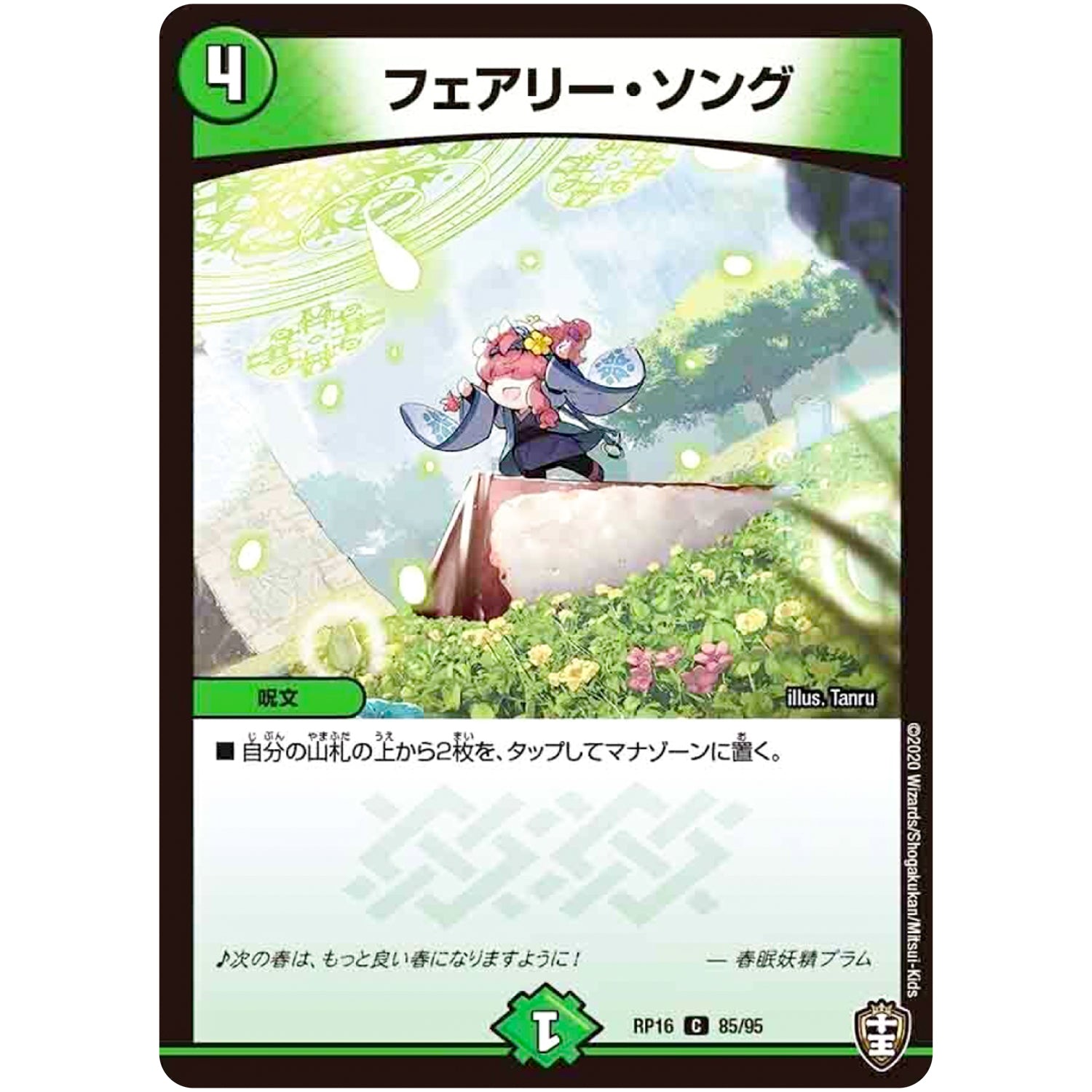 フェアリー・ソング【C】(RP16 85/95 十王篇 第4弾 百王×邪王 鬼レヴォリューション!!!【DMRP-16】)