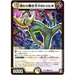 終わり無き月々のトリヒキ【C】(RP16 86/95 十王篇 第4弾 百王×邪王 鬼レヴォリューション!!!【DMRP-16】)