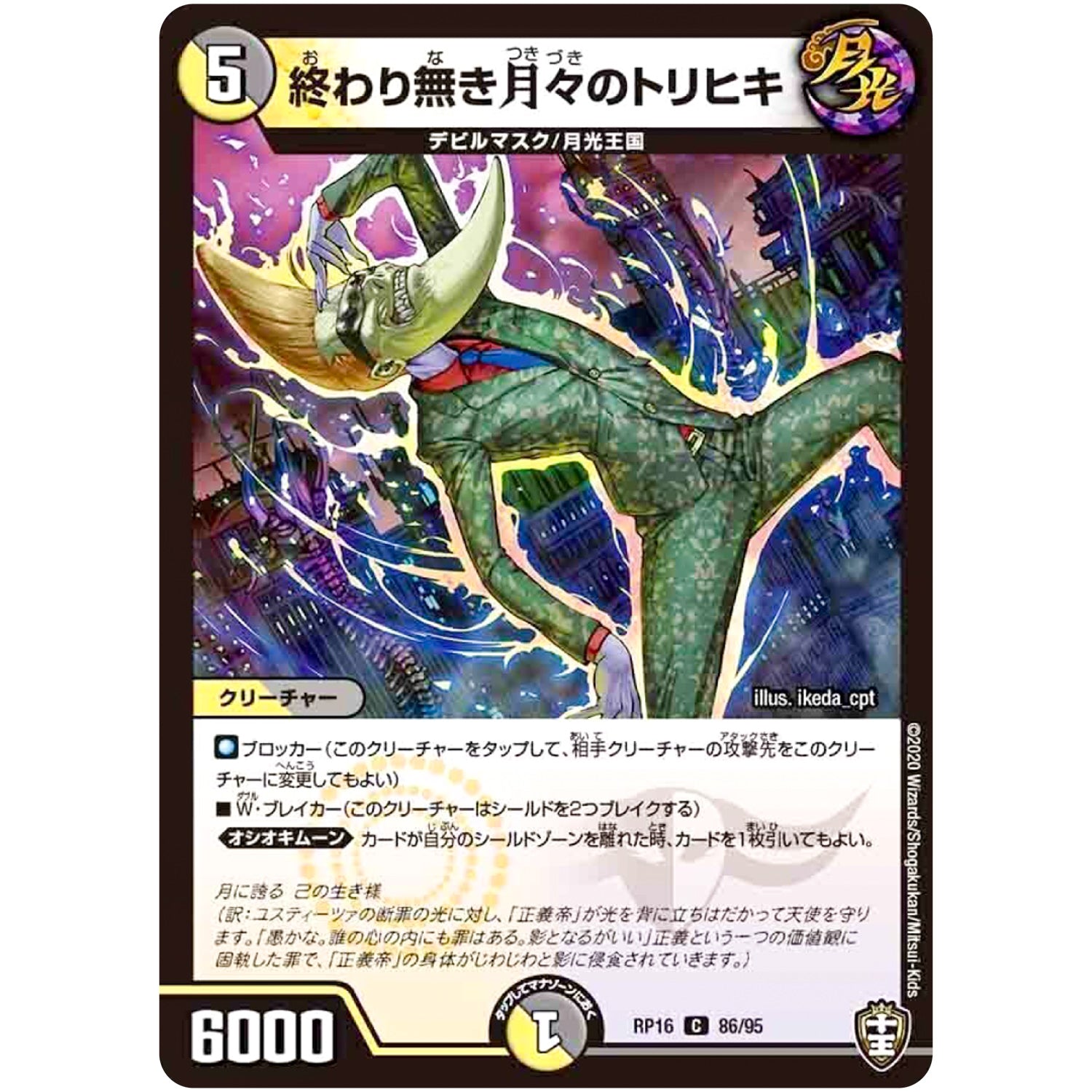 終わり無き月々のトリヒキ【C】(RP16 86/95 十王篇 第4弾 百王×邪王 鬼レヴォリューション!!!【DMRP-16】)